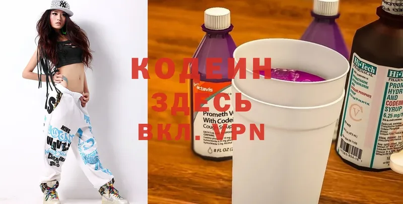 Codein Purple Drank  Уфа 